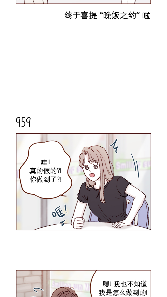 🍚喜欢我的小柿子 [第154话] 要是再不说的话，下一秒就要晕过去了 第4页