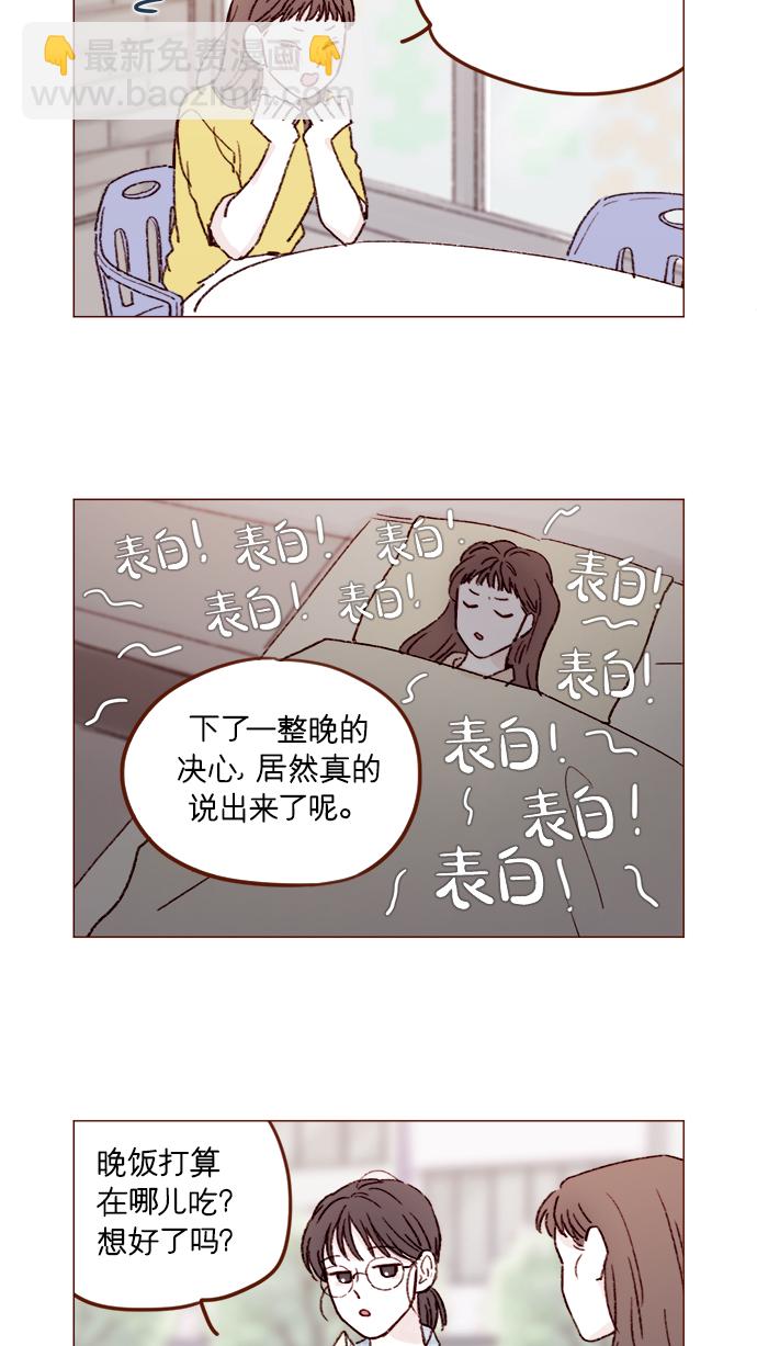 🍚喜欢我的小柿子 [第154话] 要是再不说的话，下一秒就要晕过去了 第5页