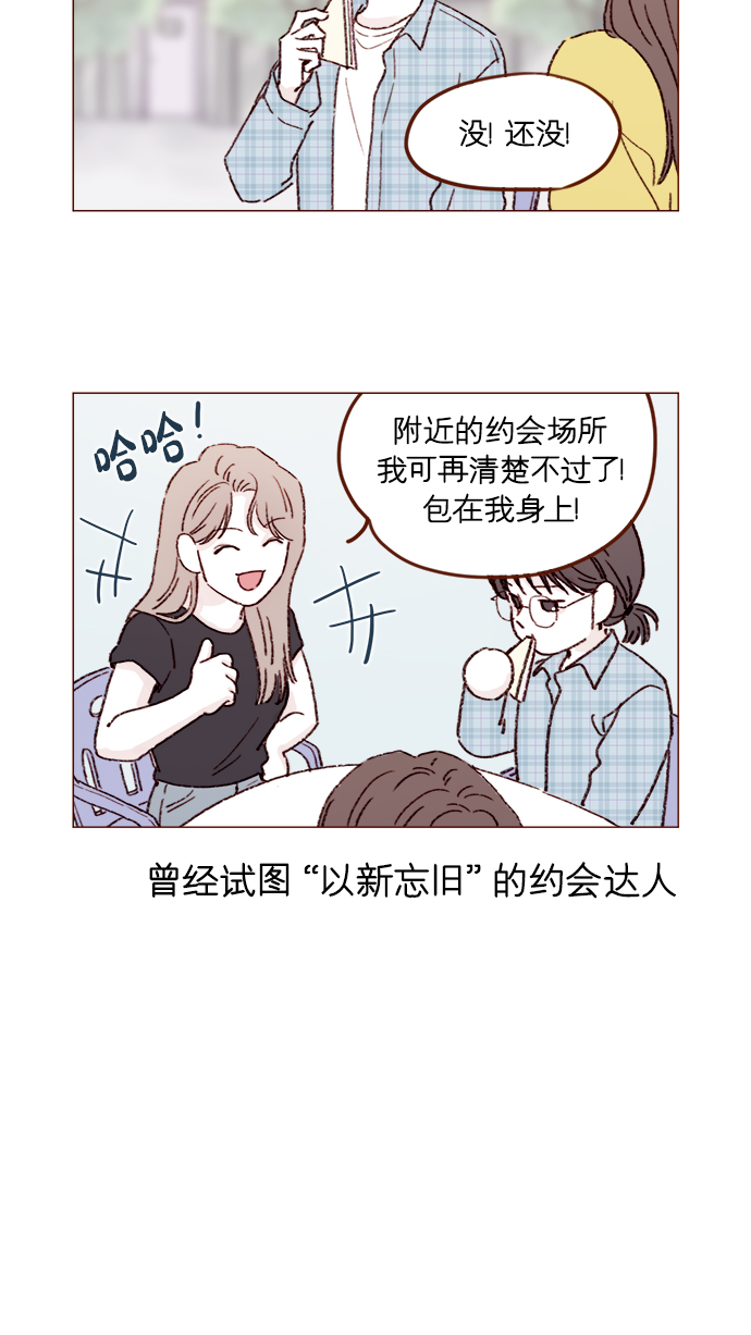 🍚喜欢我的小柿子 [第154话] 要是再不说的话，下一秒就要晕过去了 第6页
