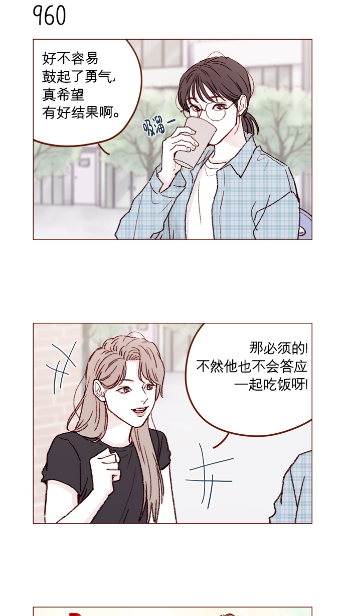 🍚喜欢我的小柿子 [第154话] 要是再不说的话，下一秒就要晕过去了 第7页