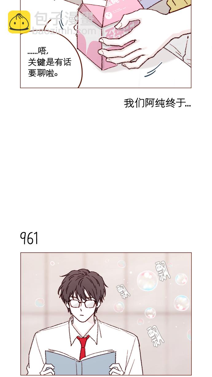🍚喜欢我的小柿子 [第154话] 要是再不说的话，下一秒就要晕过去了 第9页