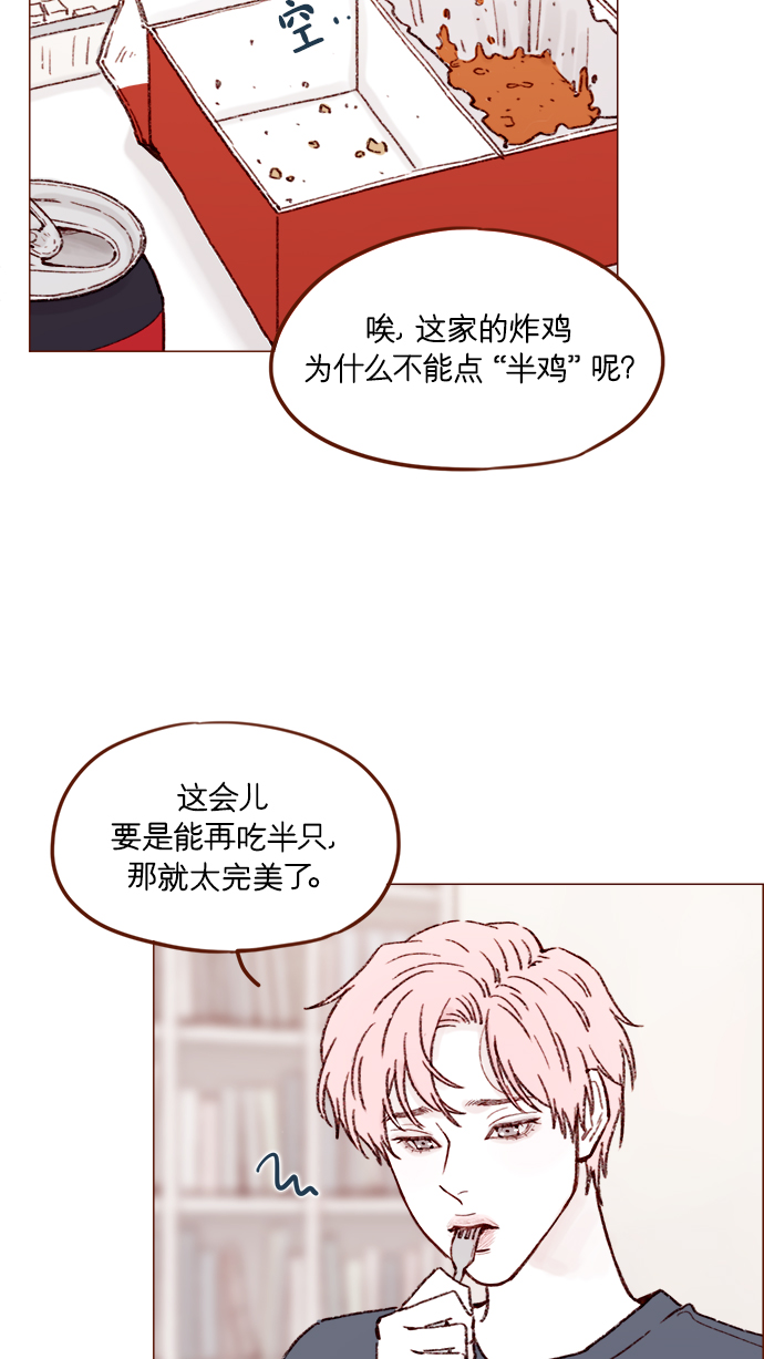 🍚喜欢我的小柿子 [第156话] 拒绝了我的吻！ 第2页