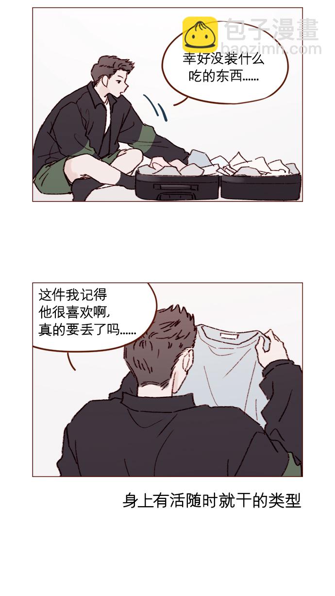 🍚喜欢我的小柿子 [第156话] 拒绝了我的吻！ 第29页