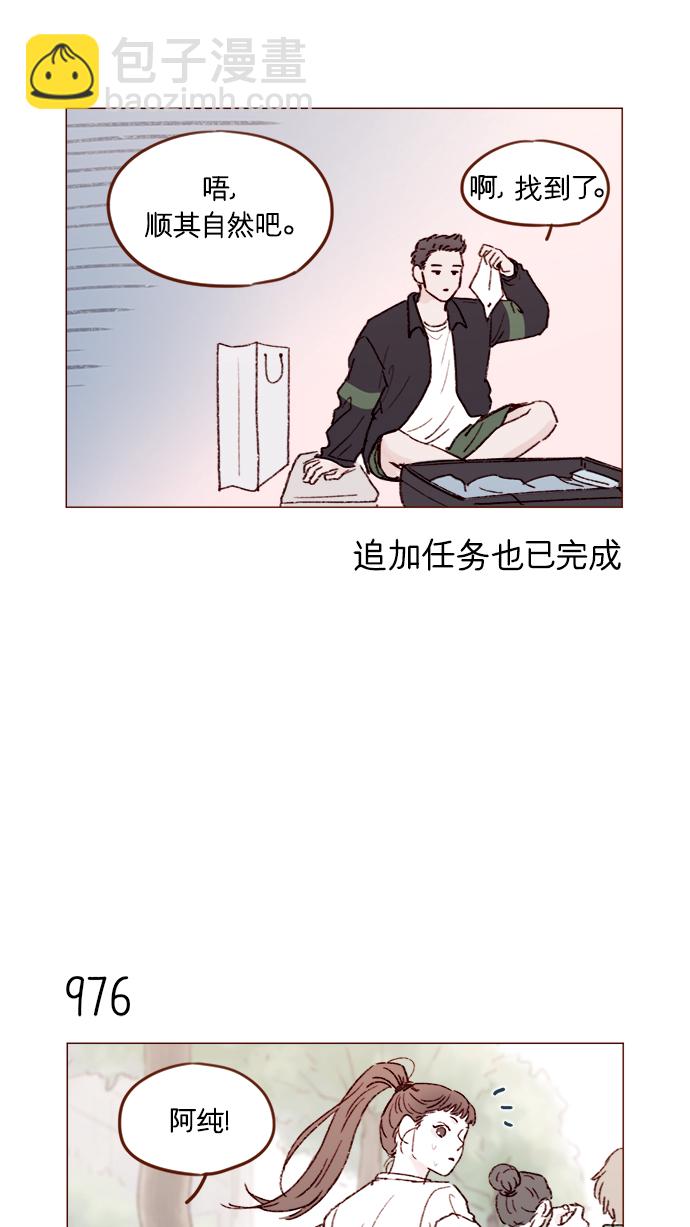 🍚喜欢我的小柿子 [第156话] 拒绝了我的吻！ 第32页
