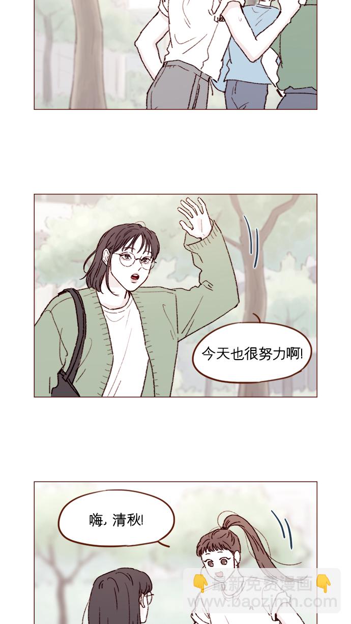 🍚喜欢我的小柿子 [第156话] 拒绝了我的吻！ 第33页