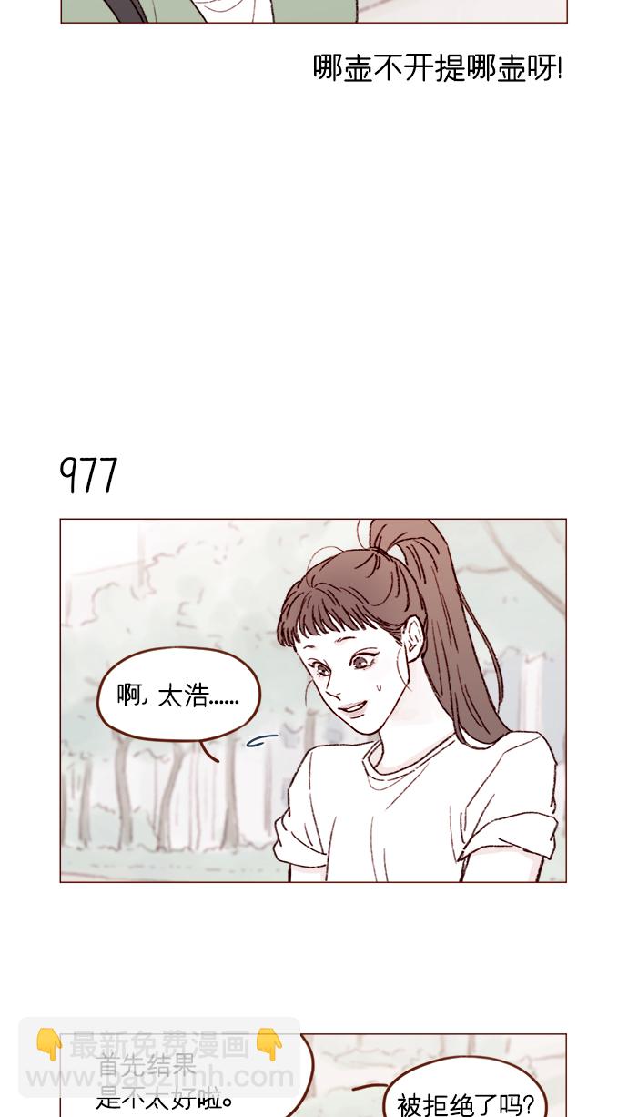 🍚喜欢我的小柿子 [第156话] 拒绝了我的吻！ 第35页