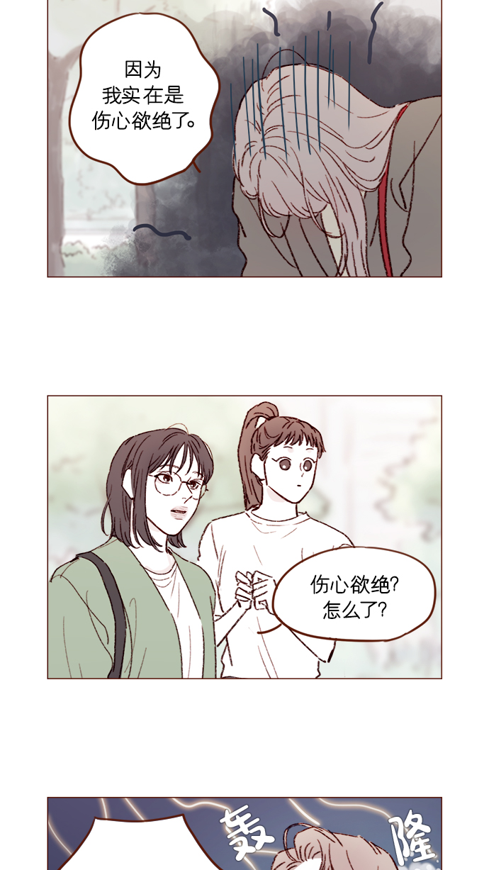 🍚喜欢我的小柿子 [第156话] 拒绝了我的吻！ 第39页