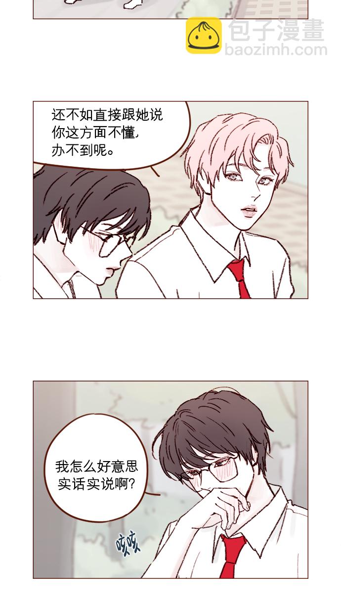 🍚喜欢我的小柿子 [第158话] 亲亲一点都不可怕 第10页