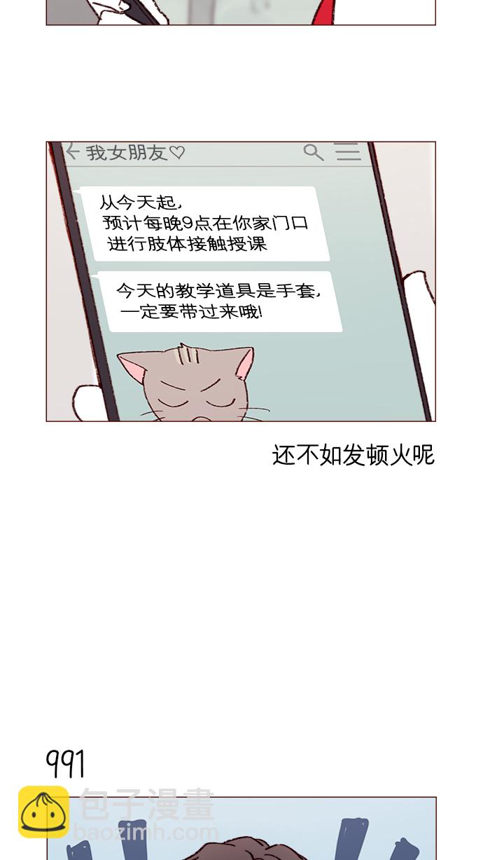 🍚喜欢我的小柿子 [第158话] 亲亲一点都不可怕 第14页