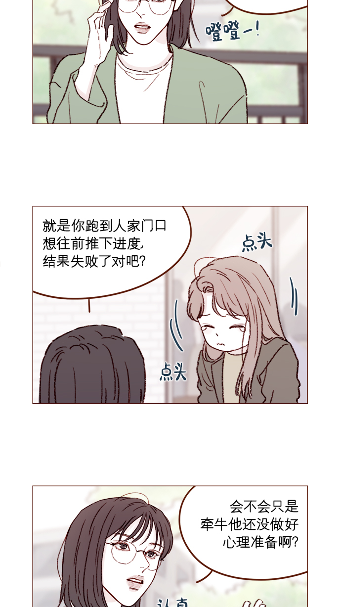 🍚喜欢我的小柿子 [第158话] 亲亲一点都不可怕 第2页