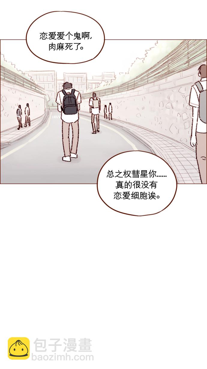 🍚喜欢我的小柿子 [第158话] 亲亲一点都不可怕 第28页