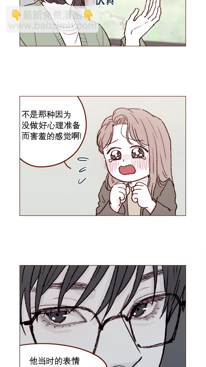 🍚喜欢我的小柿子 [第158话] 亲亲一点都不可怕 第3页