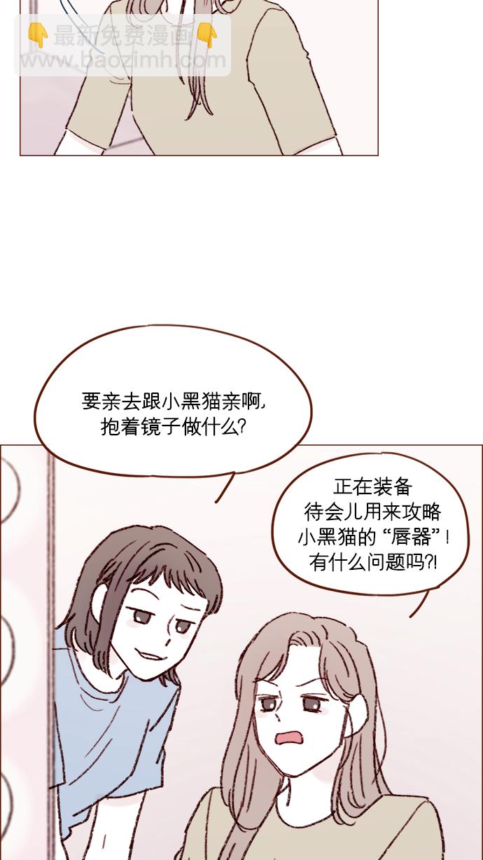 🍚喜欢我的小柿子 [第158话] 亲亲一点都不可怕 第32页