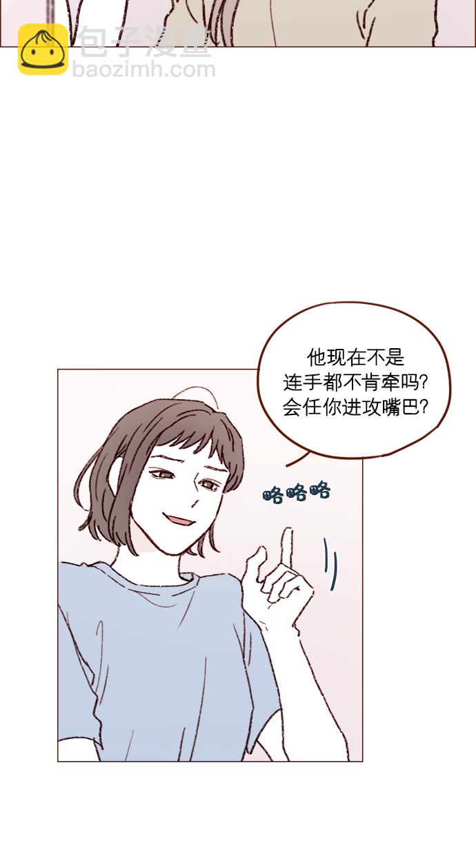 🍚喜欢我的小柿子 [第158话] 亲亲一点都不可怕 第33页