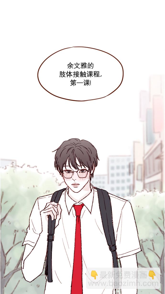 🍚喜欢我的小柿子 [第158话] 亲亲一点都不可怕 第38页