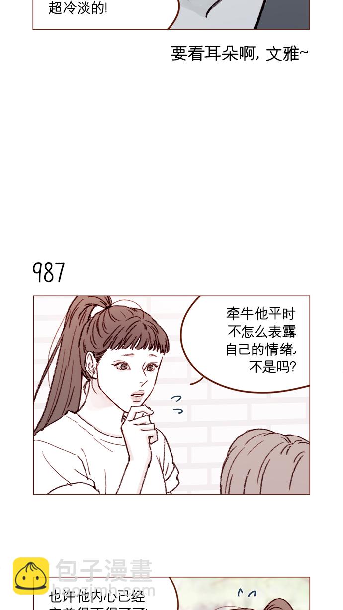 🍚喜欢我的小柿子 [第158话] 亲亲一点都不可怕 第4页