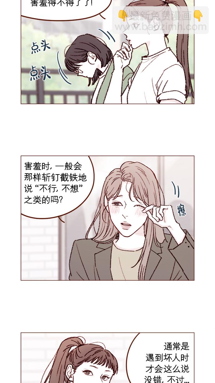 🍚喜欢我的小柿子 [第158话] 亲亲一点都不可怕 第5页