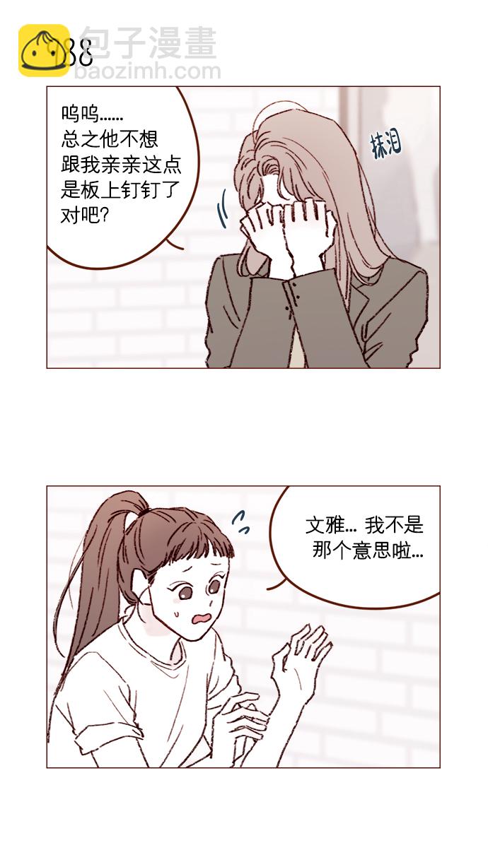 🍚喜欢我的小柿子 [第158话] 亲亲一点都不可怕 第7页