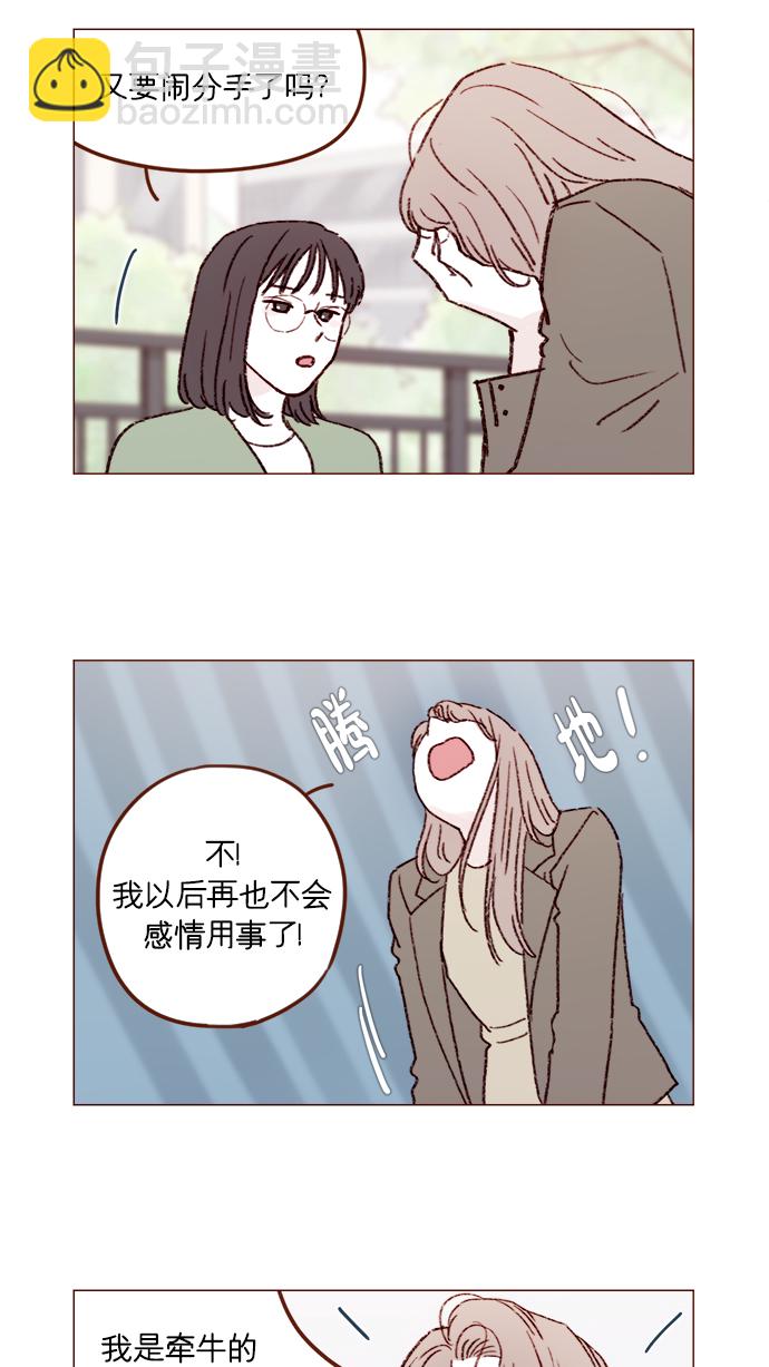 🍚喜欢我的小柿子 [第158话] 亲亲一点都不可怕 第8页
