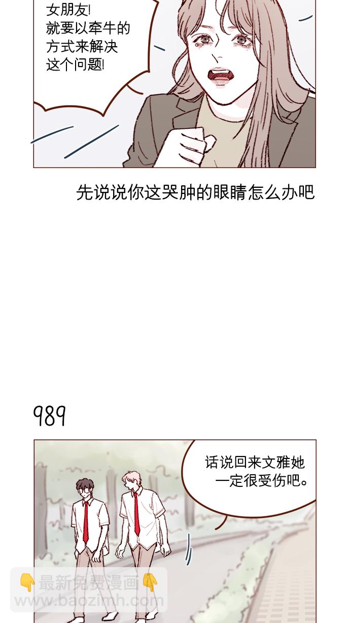 🍚喜欢我的小柿子 [第158话] 亲亲一点都不可怕 第9页