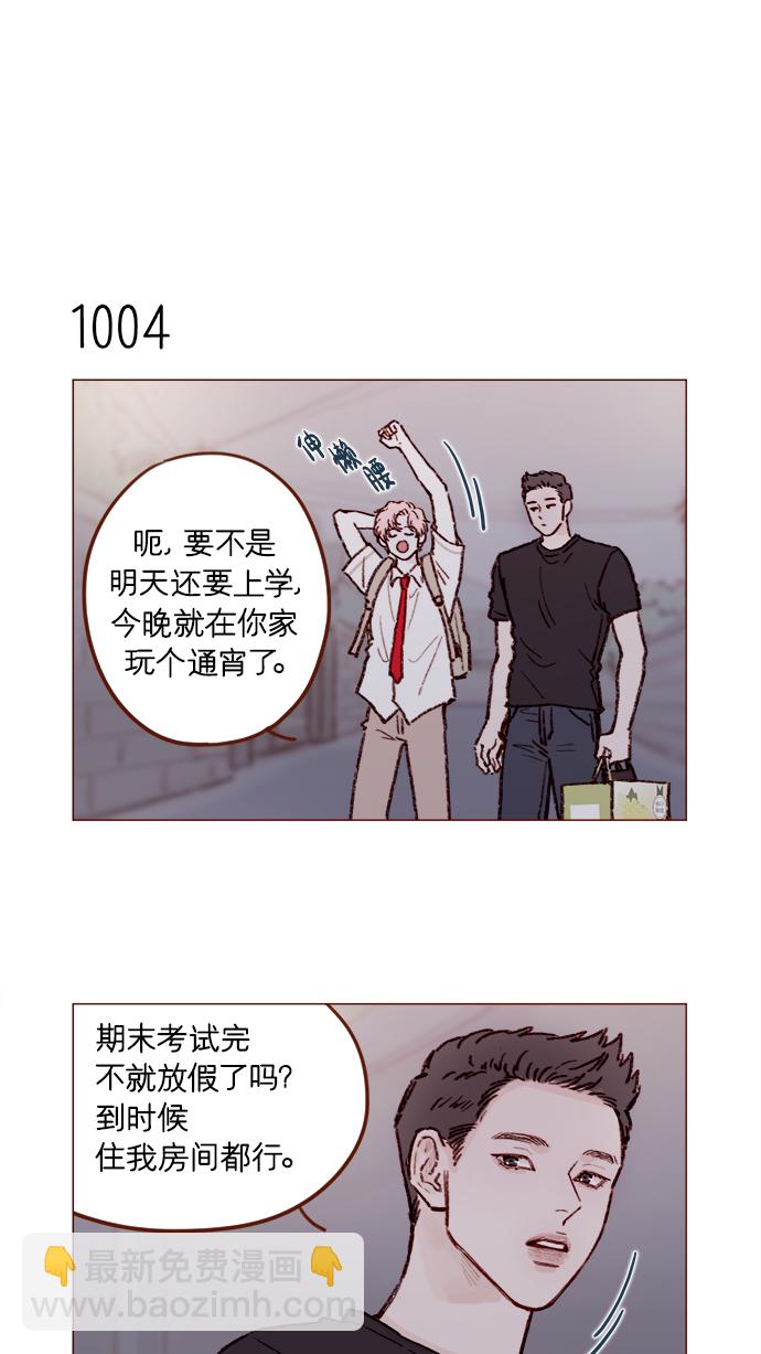 🍚喜欢我的小柿子 [第160话] 还那么别有用心地 第12页