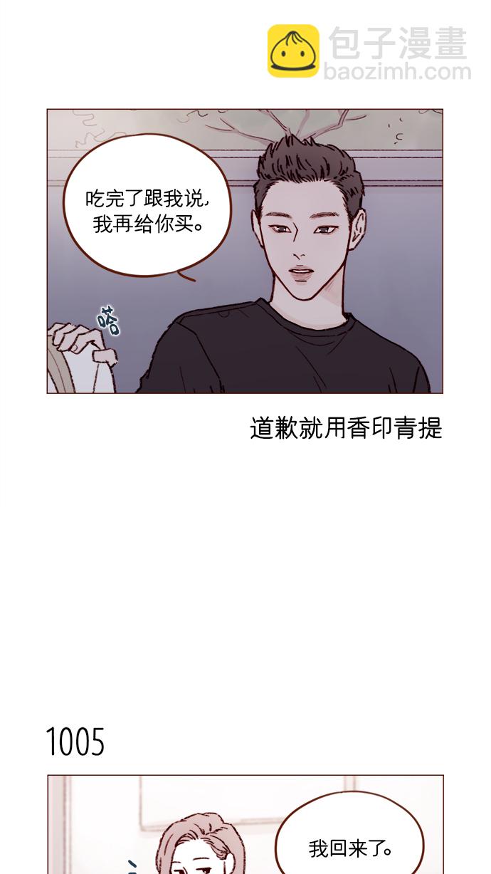 🍚喜欢我的小柿子 [第160话] 还那么别有用心地 第14页