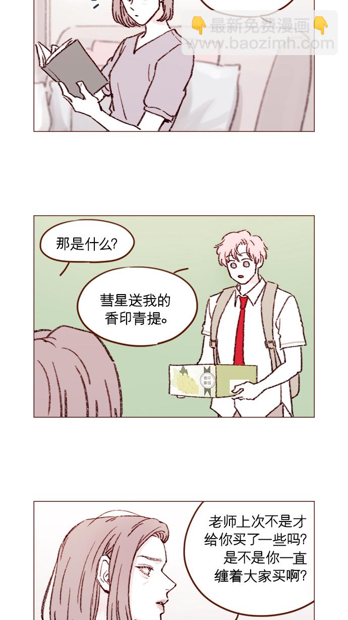 🍚喜欢我的小柿子 [第160话] 还那么别有用心地 第15页