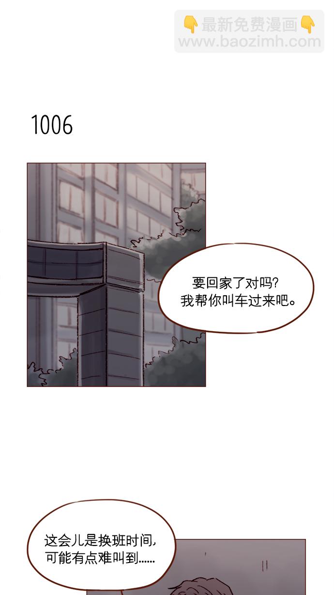🍚喜欢我的小柿子 [第160话] 还那么别有用心地 第18页