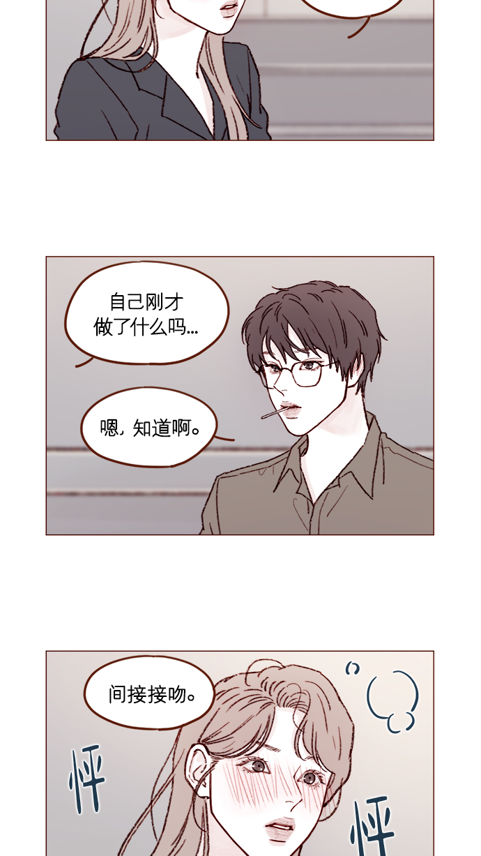 🍚喜欢我的小柿子 [第160话] 还那么别有用心地 第2页