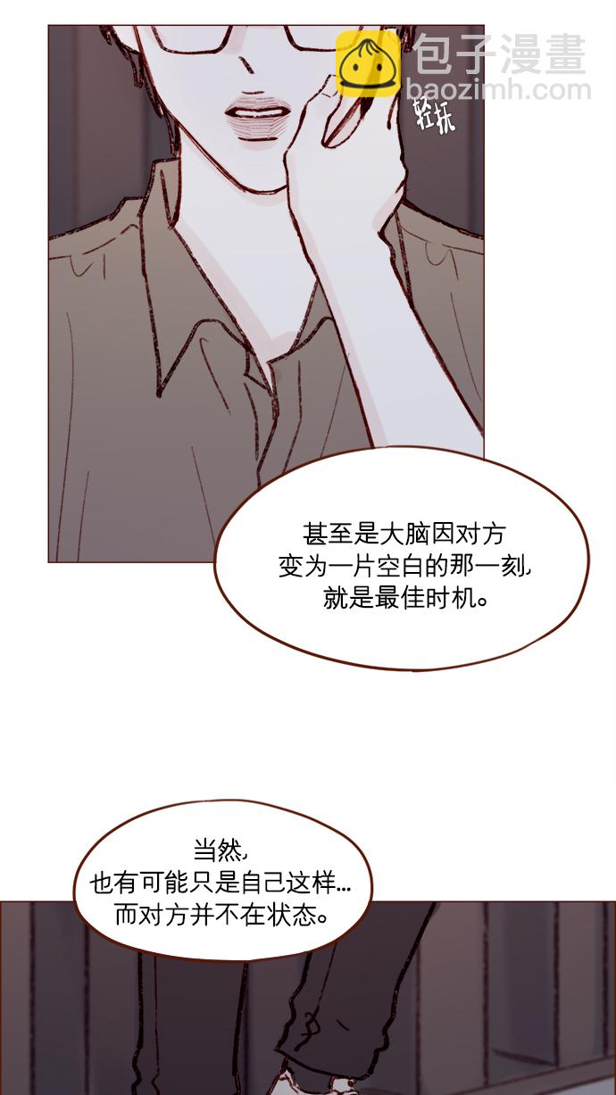 🍚喜欢我的小柿子 [第160话] 还那么别有用心地 第29页