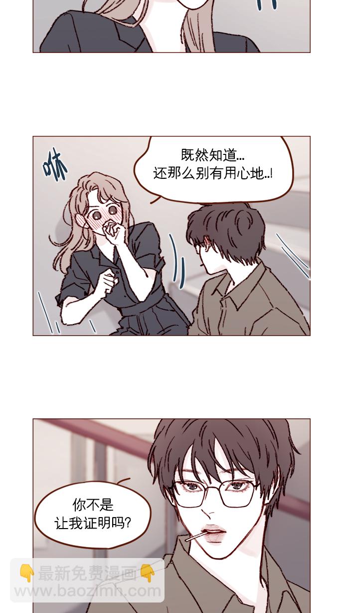 🍚喜欢我的小柿子 [第160话] 还那么别有用心地 第3页