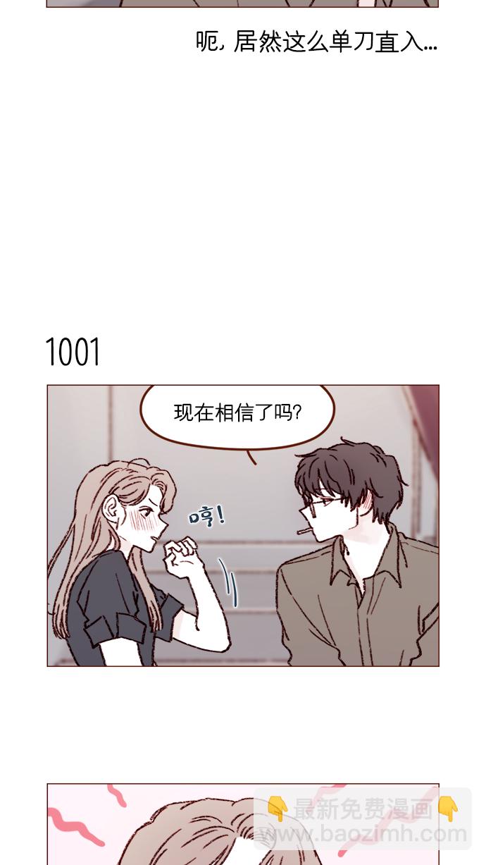 🍚喜欢我的小柿子 [第160话] 还那么别有用心地 第4页