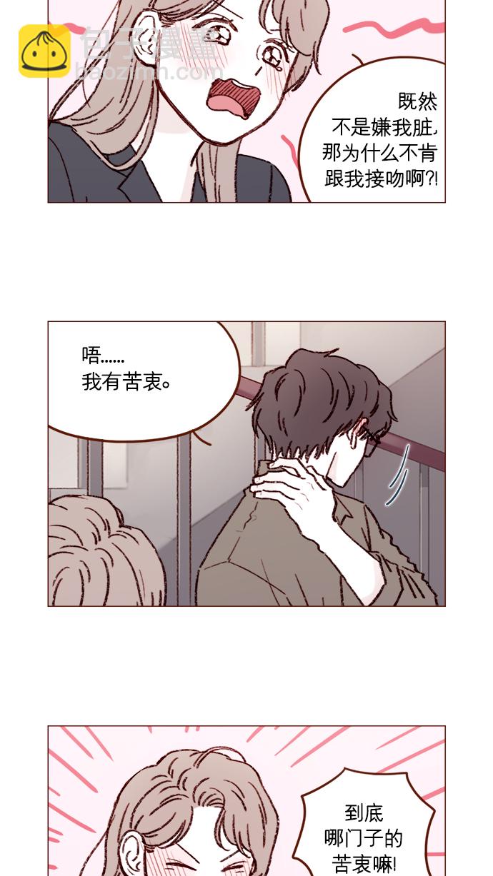 🍚喜欢我的小柿子 [第160话] 还那么别有用心地 第5页