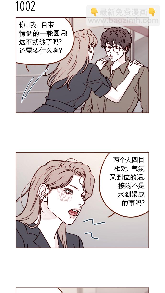 🍚喜欢我的小柿子 [第160话] 还那么别有用心地 第7页