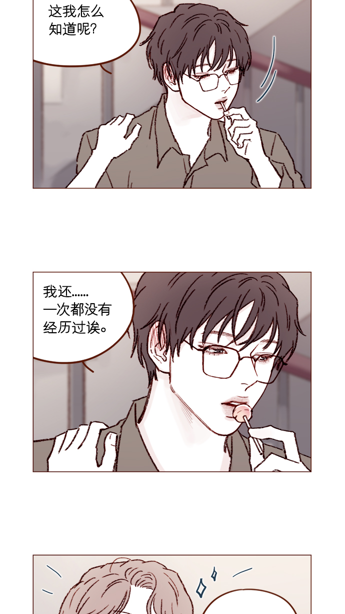 🍚喜欢我的小柿子 [第160话] 还那么别有用心地 第8页