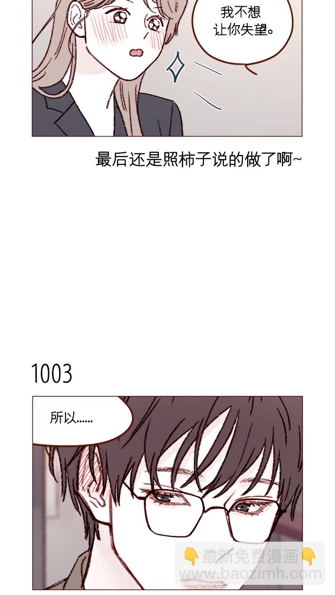🍚喜欢我的小柿子 [第160话] 还那么别有用心地 第9页