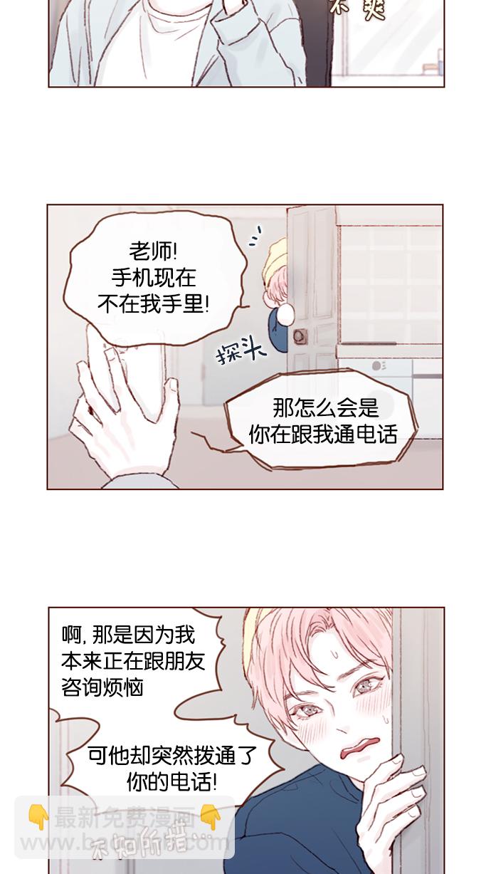 🍚喜欢我的小柿子 [第17话] 老师总是只推开我，不要这么残忍嘛 第10页