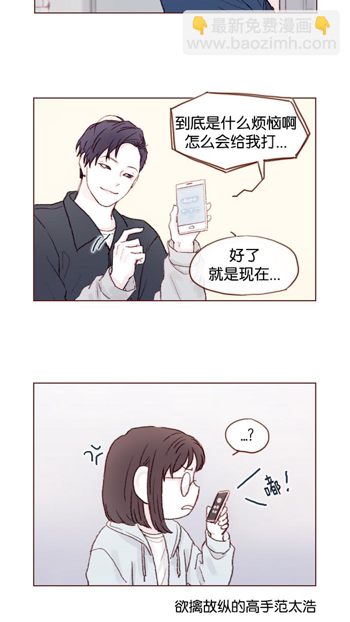 🍚喜欢我的小柿子 [第17话] 老师总是只推开我，不要这么残忍嘛 第11页