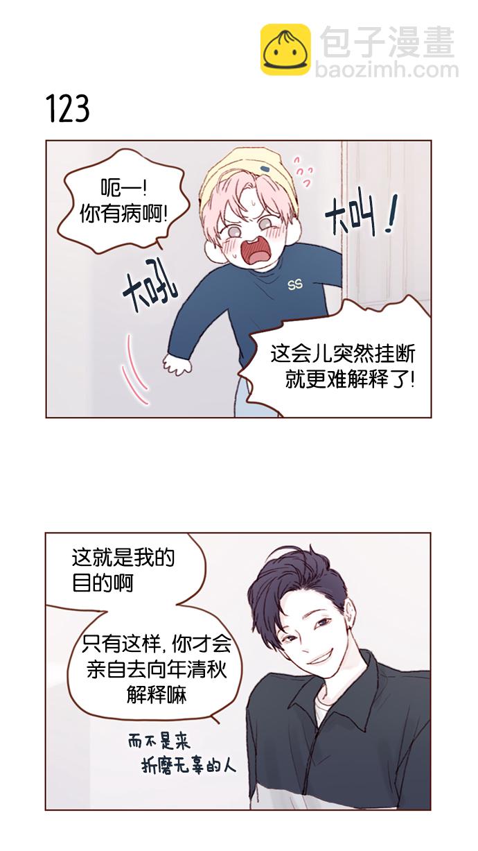 🍚喜欢我的小柿子 [第17话] 老师总是只推开我，不要这么残忍嘛 第13页