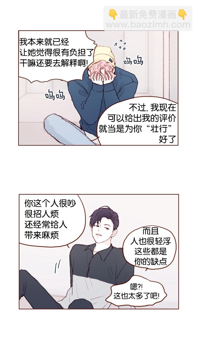 🍚喜欢我的小柿子 [第17话] 老师总是只推开我，不要这么残忍嘛 第14页
