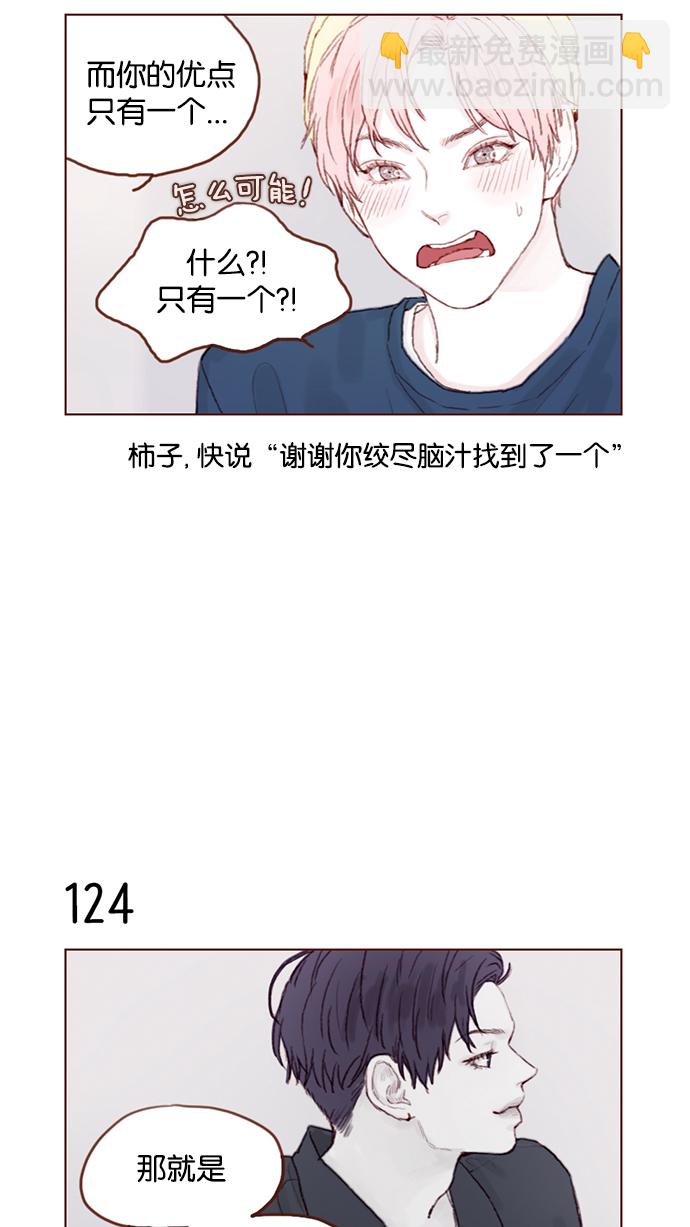 🍚喜欢我的小柿子 [第17话] 老师总是只推开我，不要这么残忍嘛 第15页