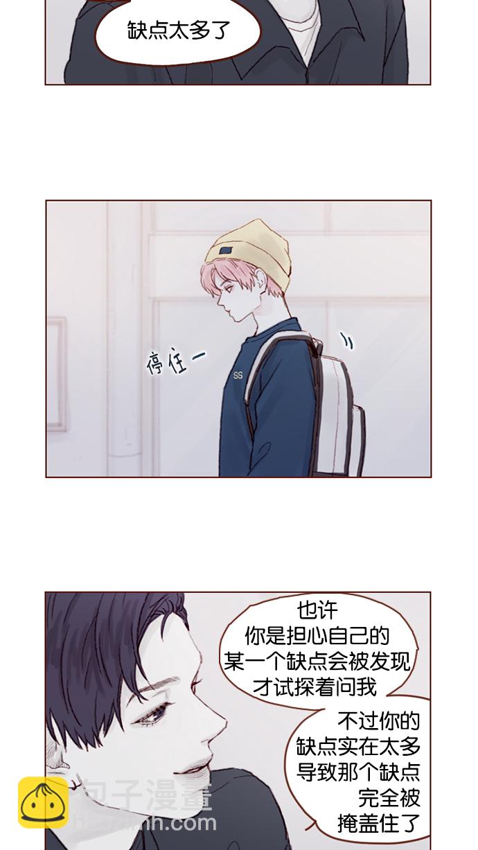 🍚喜欢我的小柿子 [第17话] 老师总是只推开我，不要这么残忍嘛 第16页