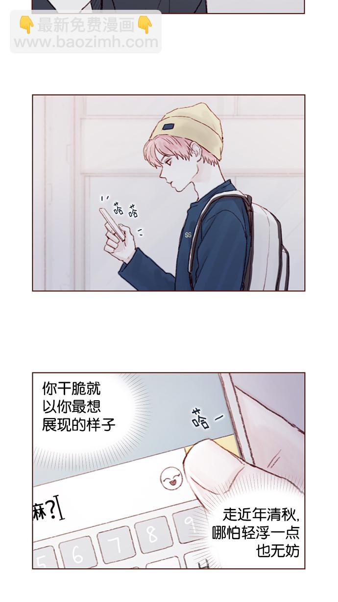 🍚喜欢我的小柿子 [第17话] 老师总是只推开我，不要这么残忍嘛 第17页