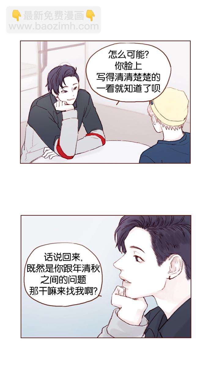 🍚喜欢我的小柿子 [第17话] 老师总是只推开我，不要这么残忍嘛 第2页