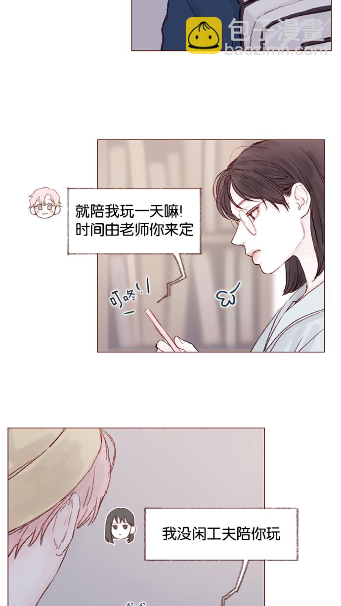 🍚喜欢我的小柿子 [第17话] 老师总是只推开我，不要这么残忍嘛 第21页