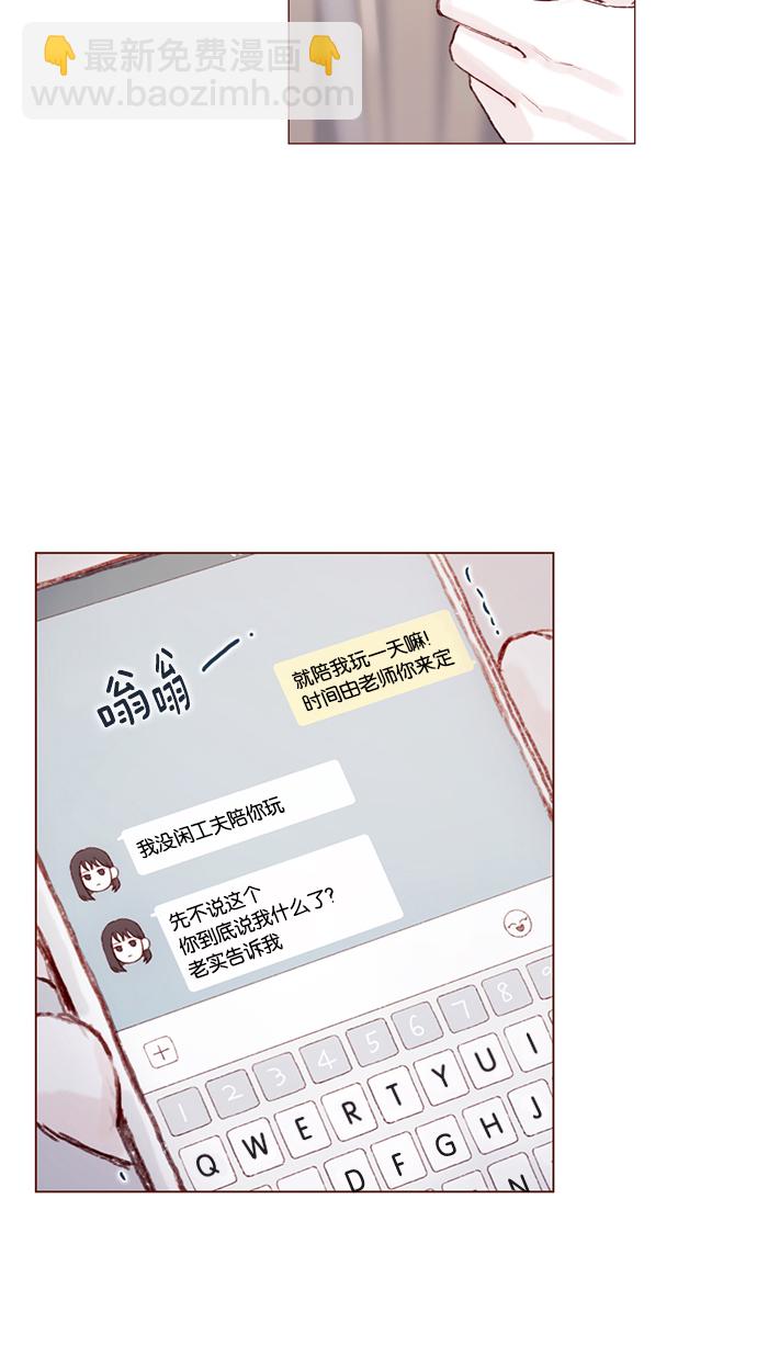🍚喜欢我的小柿子 [第17话] 老师总是只推开我，不要这么残忍嘛 第23页