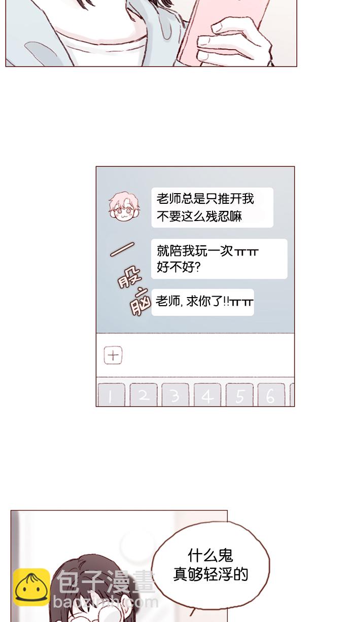 🍚喜欢我的小柿子 [第17话] 老师总是只推开我，不要这么残忍嘛 第28页