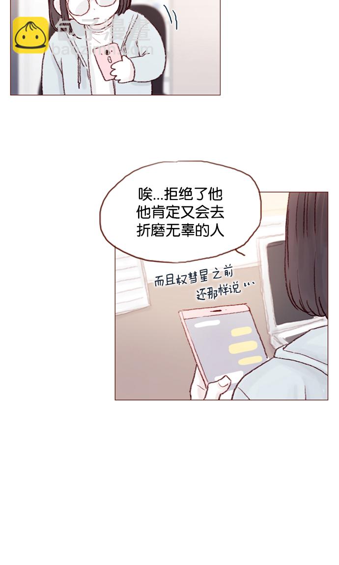 🍚喜欢我的小柿子 [第17话] 老师总是只推开我，不要这么残忍嘛 第29页
