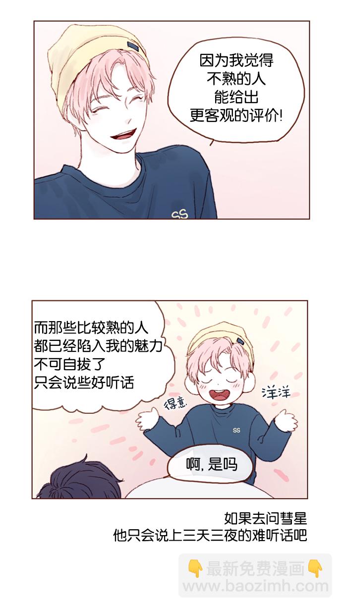🍚喜欢我的小柿子 [第17话] 老师总是只推开我，不要这么残忍嘛 第3页