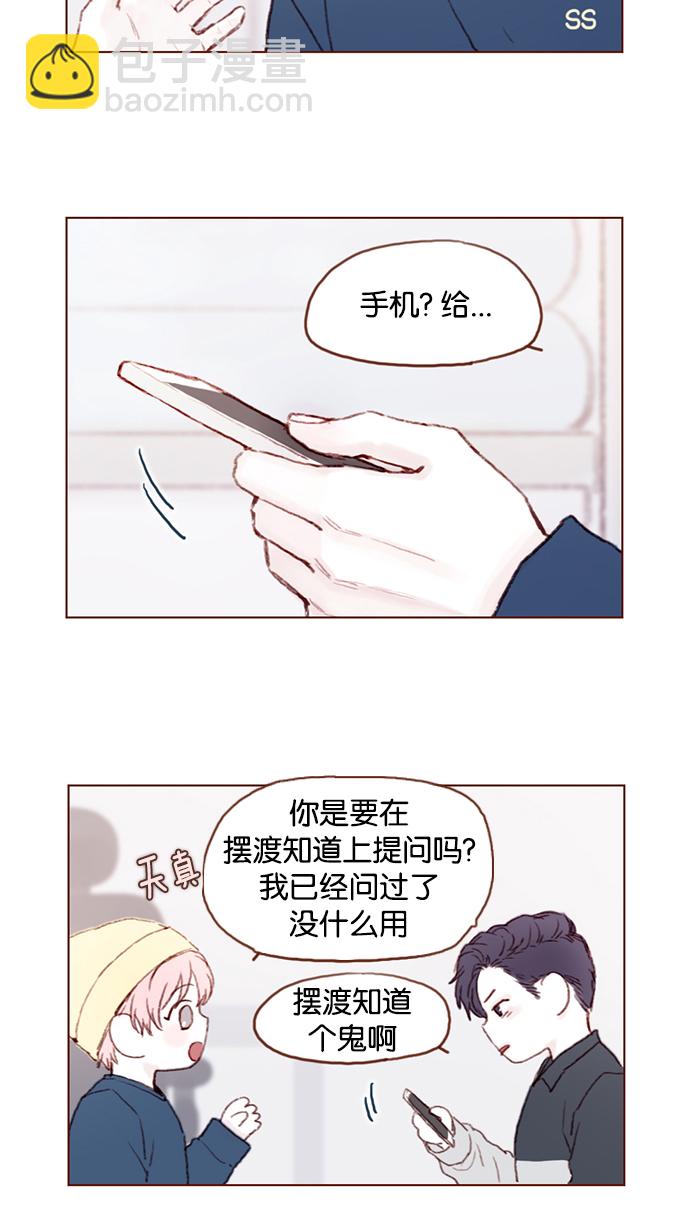 🍚喜欢我的小柿子 [第17话] 老师总是只推开我，不要这么残忍嘛 第5页